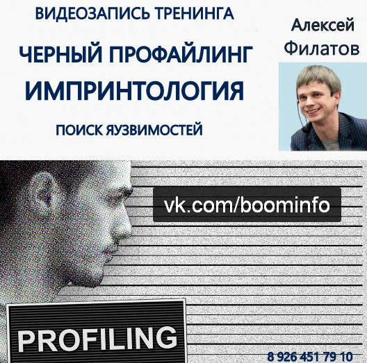 Черный профайлинг - Филатов_0.png